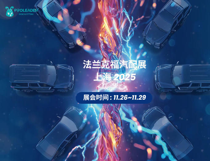 新机遇，新增长，尽在Automechanika Shanghai！