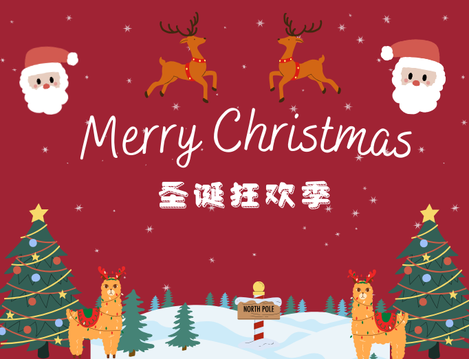 暖意“管”家，圣诞有礼