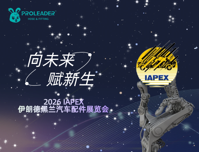 “技术适配・生态共生” IAPEX 2026！