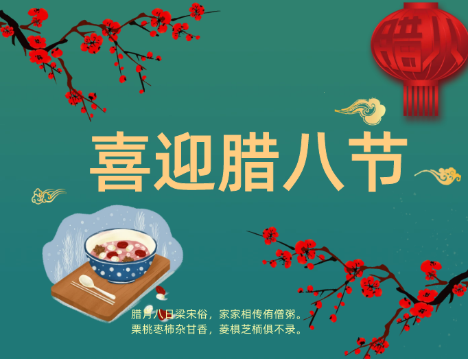 腊八节·液冷启程