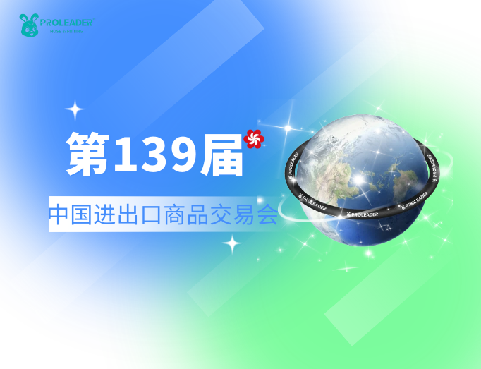 春风起，珠江潮。第 139 届广交会 即将于4 月 15 日盛大启幕！