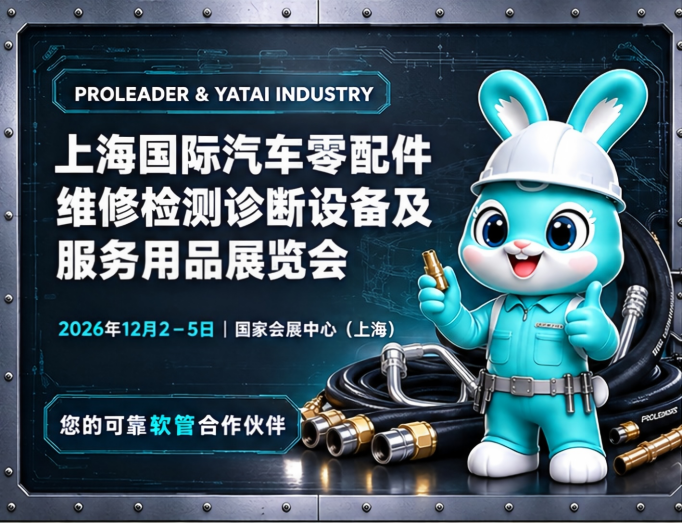 2026上海汽配展倒计时：12月2—5日